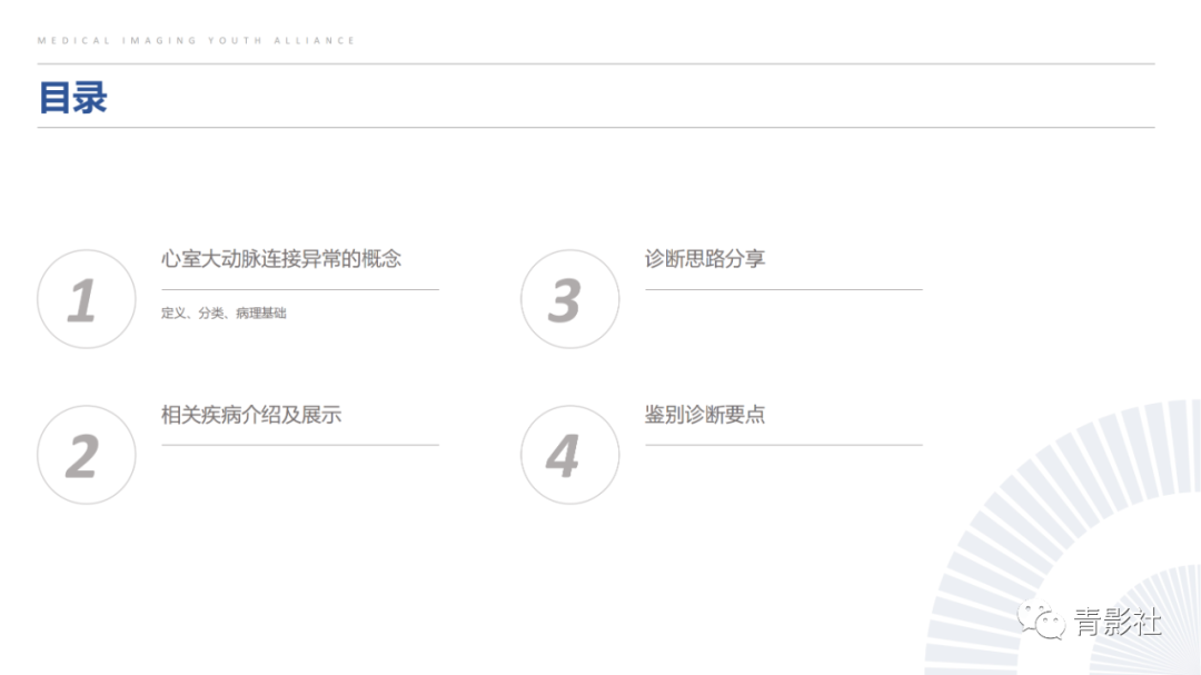 影像PPT - 【PPT】心室大动脉连接异常的先心病的鉴别诊断-2