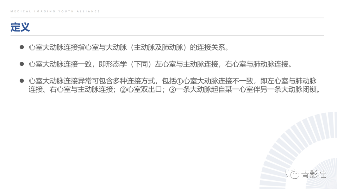 影像PPT - 【PPT】心室大动脉连接异常的先心病的鉴别诊断-4