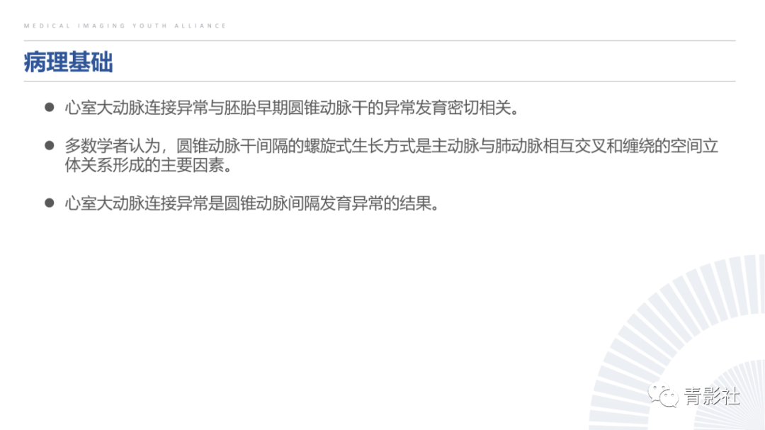 影像PPT - 【PPT】心室大动脉连接异常的先心病的鉴别诊断-6