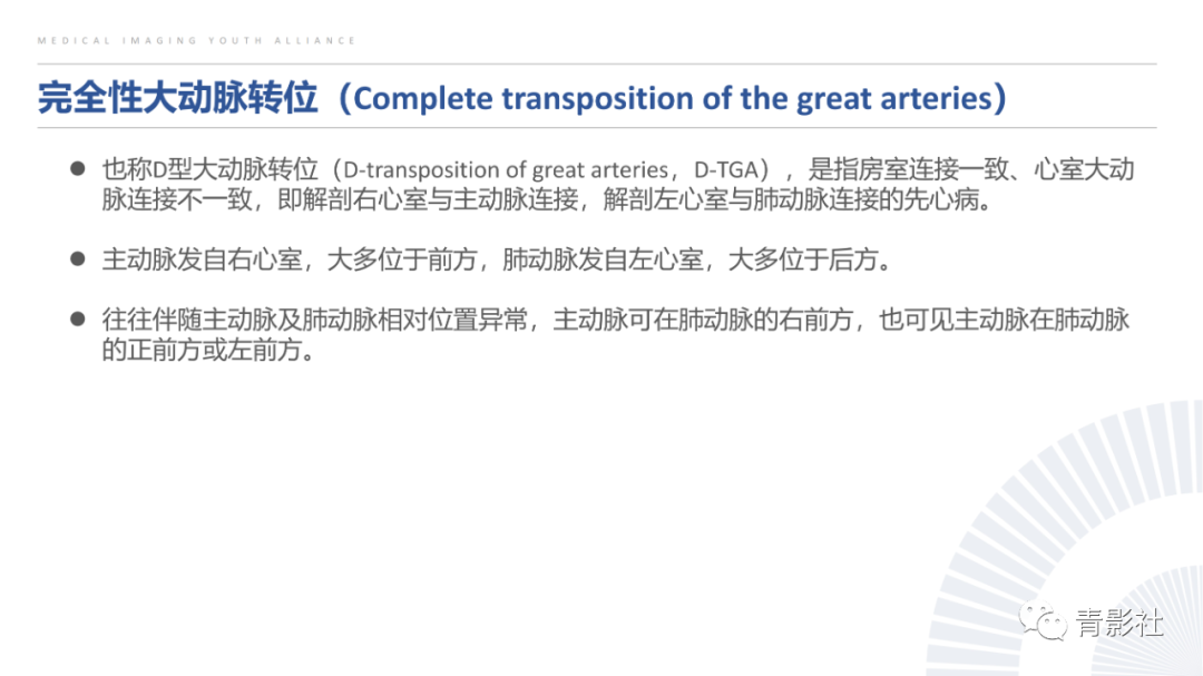 影像PPT - 【PPT】心室大动脉连接异常的先心病的鉴别诊断-8