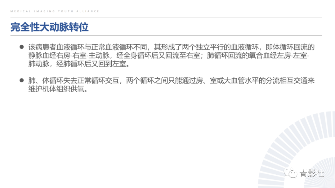 影像PPT - 【PPT】心室大动脉连接异常的先心病的鉴别诊断-9