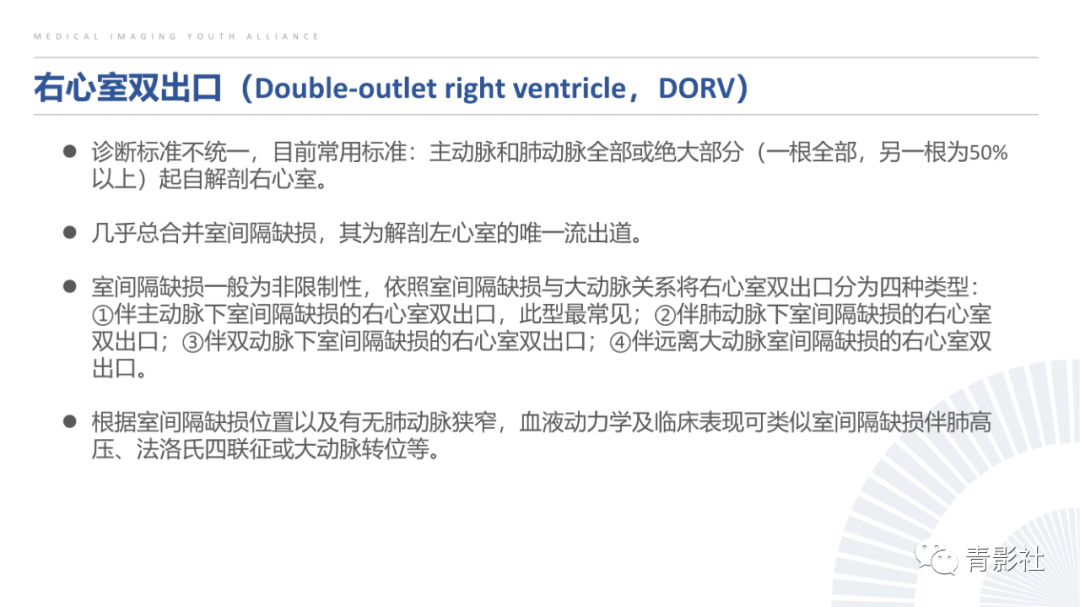 影像PPT - 【PPT】心室大动脉连接异常的先心病的鉴别诊断-16
