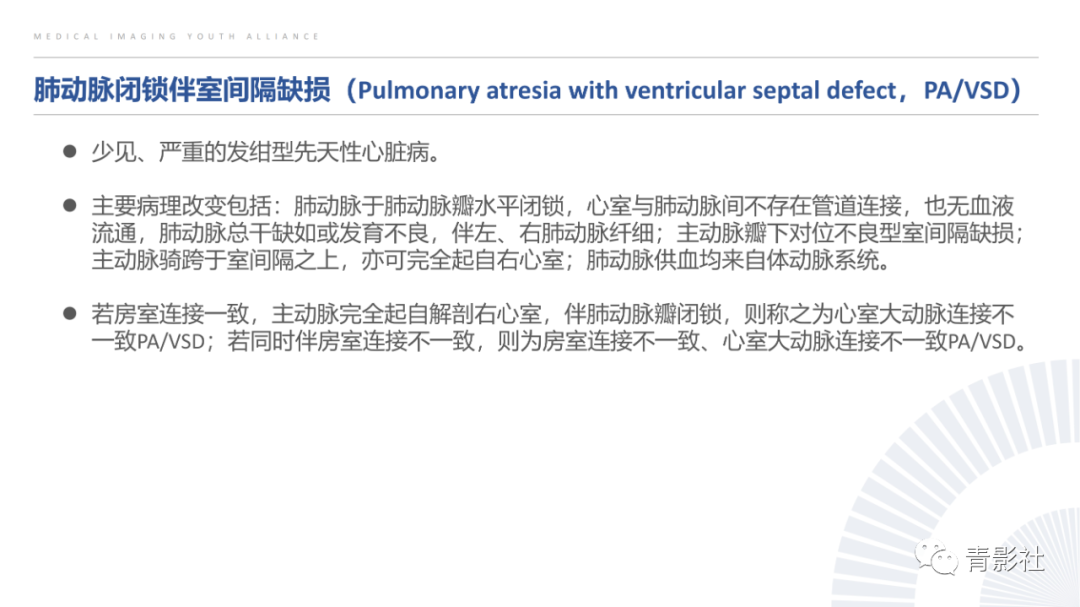 影像PPT - 【PPT】心室大动脉连接异常的先心病的鉴别诊断-22