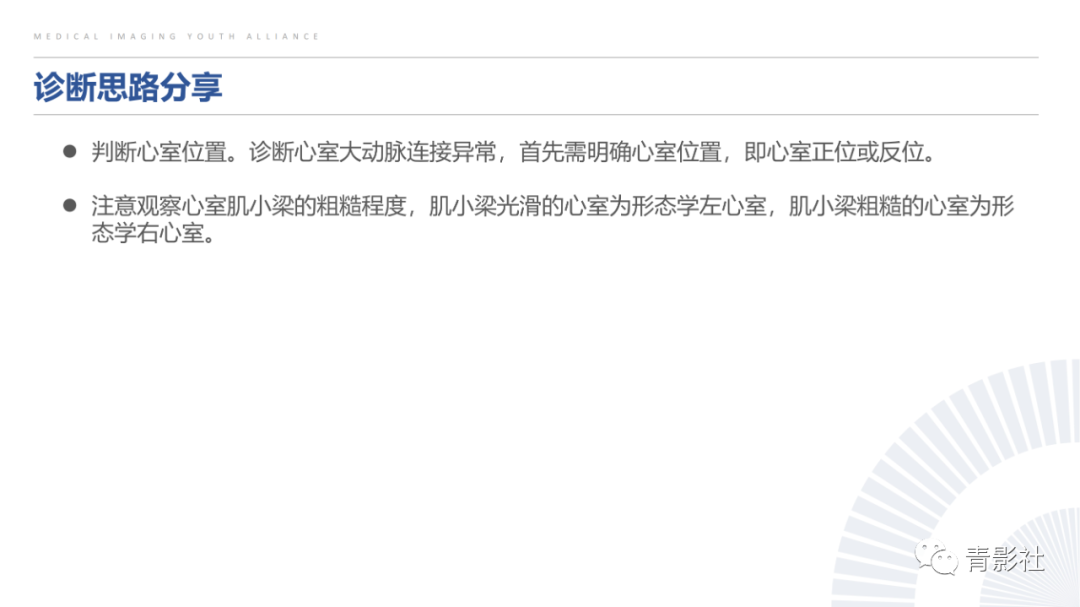 影像PPT - 【PPT】心室大动脉连接异常的先心病的鉴别诊断-25