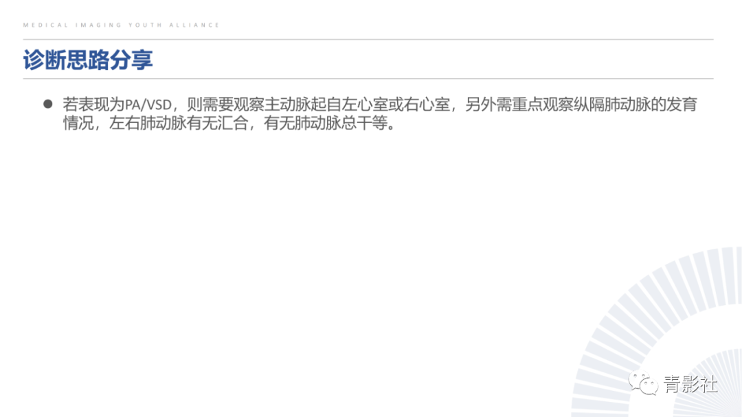 影像PPT - 【PPT】心室大动脉连接异常的先心病的鉴别诊断-28