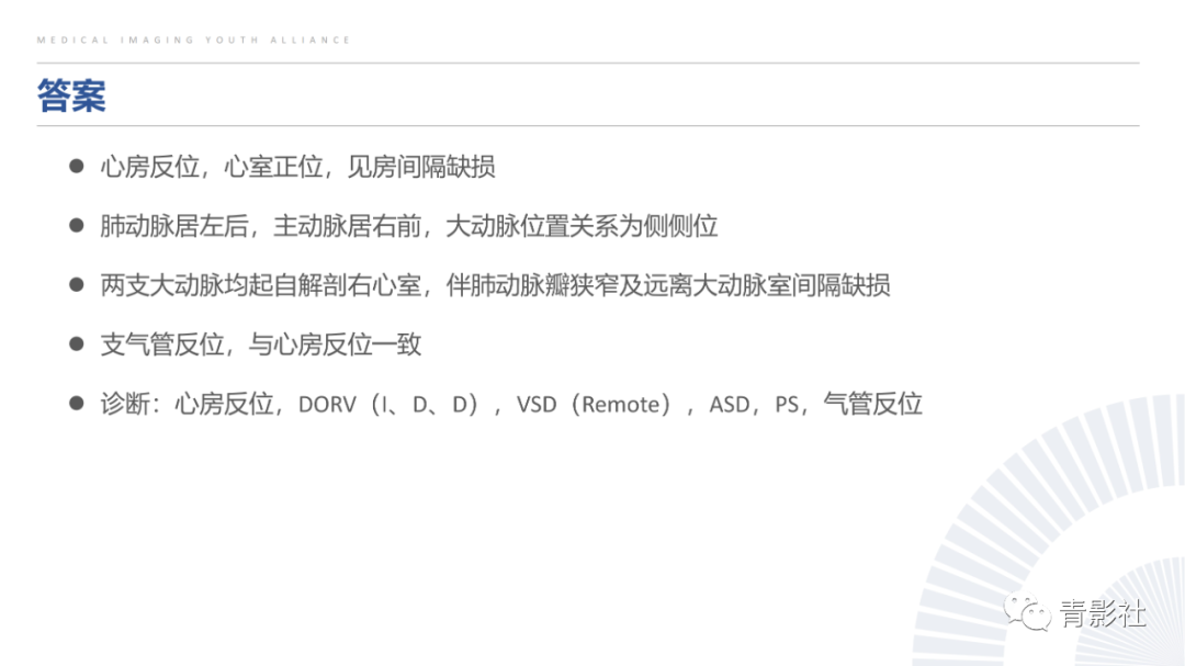 影像PPT - 【PPT】心室大动脉连接异常的先心病的鉴别诊断-33