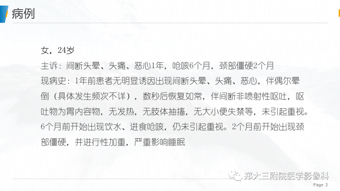 影像PPT - 【PPT】颅内表皮样囊肿-2