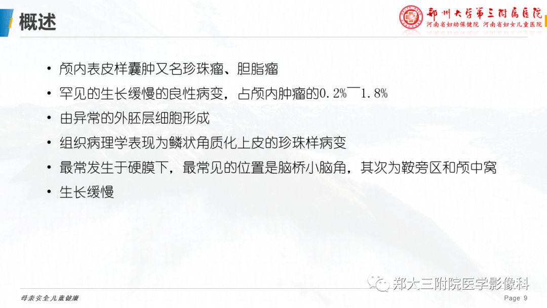 影像PPT - 【PPT】颅内表皮样囊肿-9