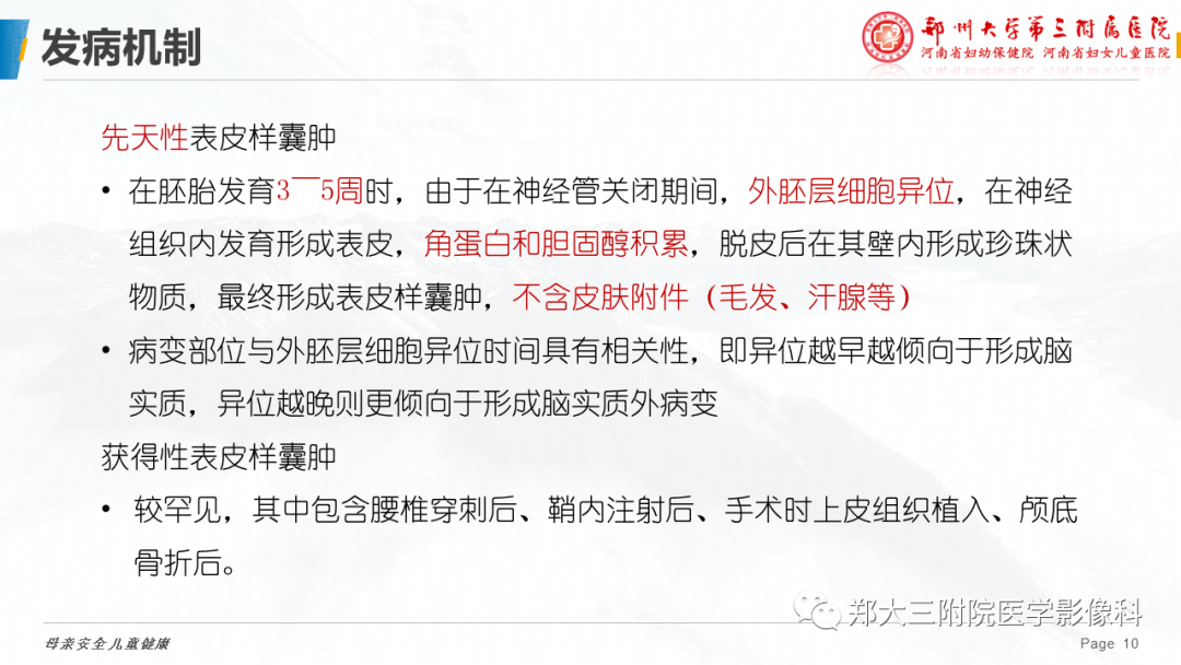 影像PPT - 【PPT】颅内表皮样囊肿-10