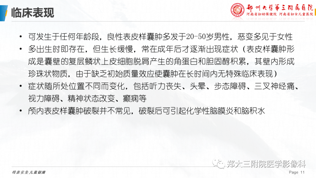 影像PPT - 【PPT】颅内表皮样囊肿-11