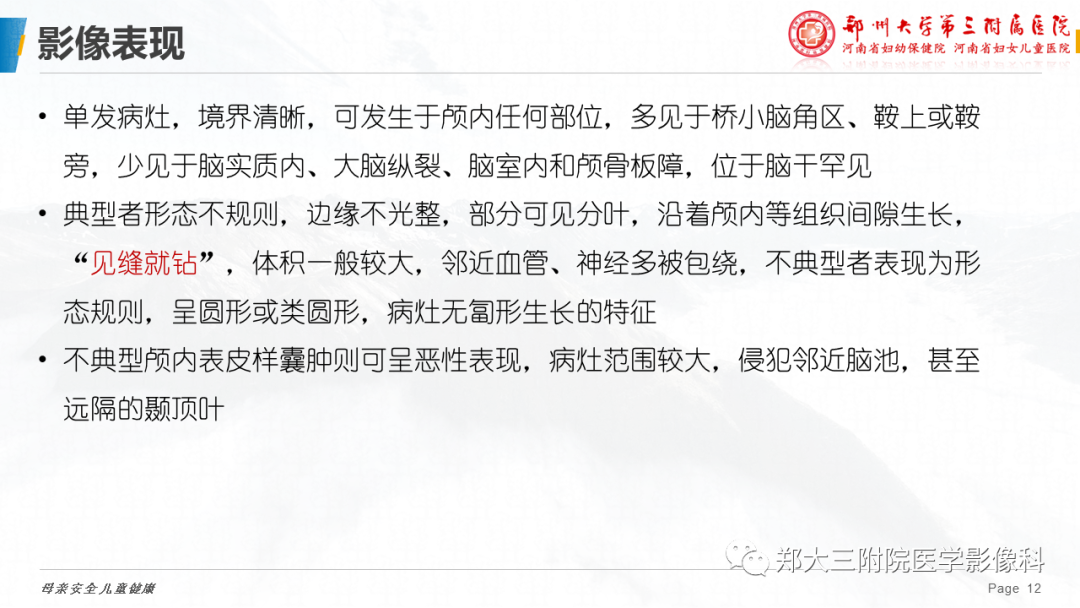 影像PPT - 【PPT】颅内表皮样囊肿-12