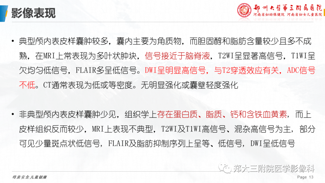 影像PPT - 【PPT】颅内表皮样囊肿-13