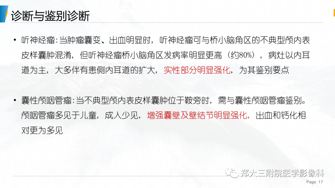 影像PPT - 【PPT】颅内表皮样囊肿-17