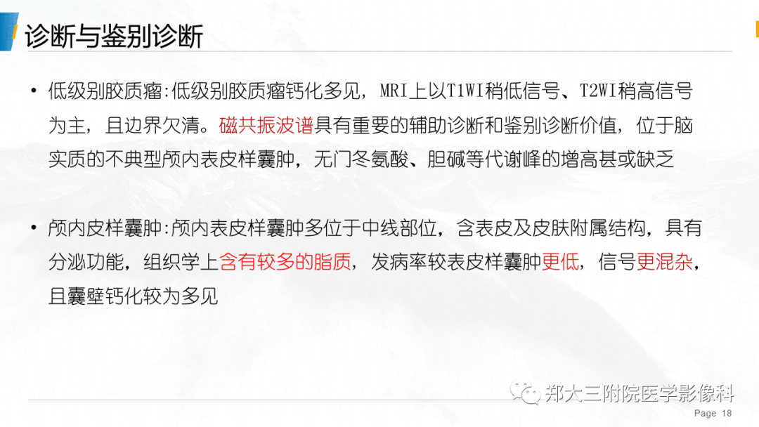 影像PPT - 【PPT】颅内表皮样囊肿-18