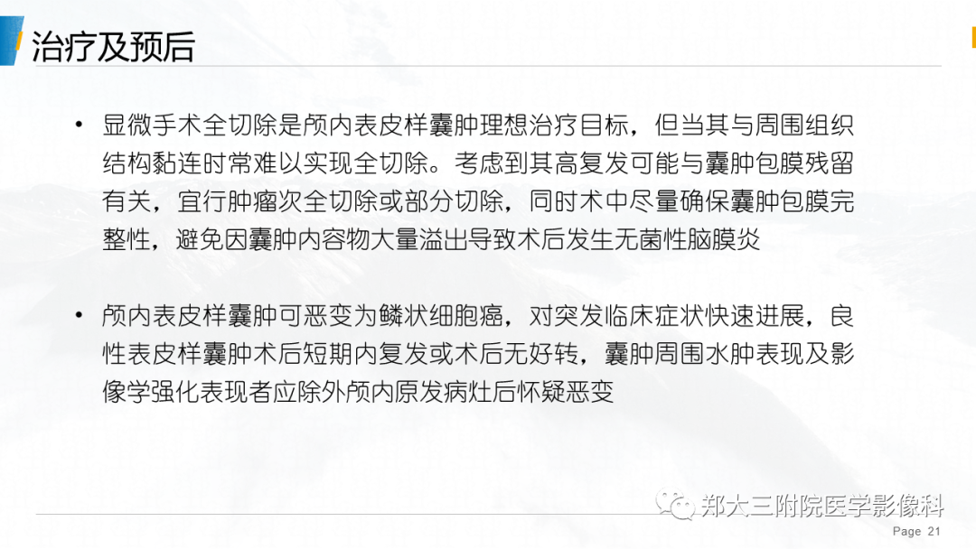 影像PPT - 【PPT】颅内表皮样囊肿-21