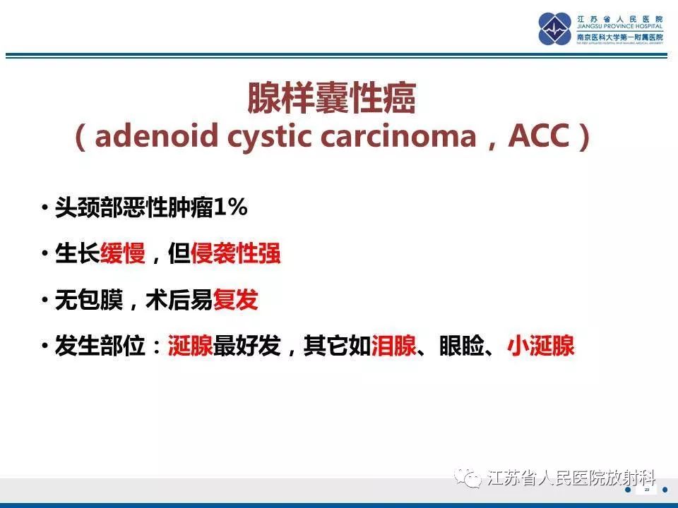 影像PPT - 【PPT】腺样囊腺癌-30