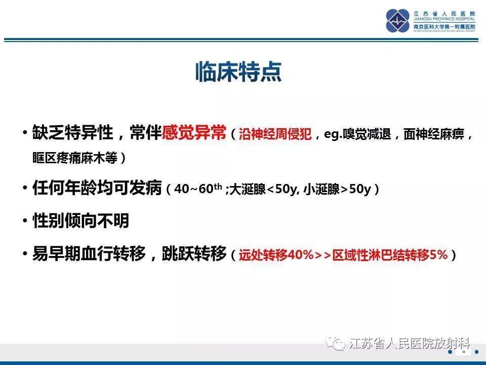 影像PPT - 【PPT】腺样囊腺癌-31