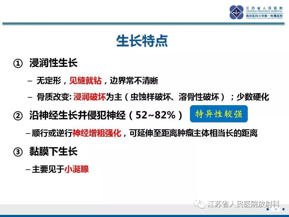 影像PPT - 【PPT】腺样囊腺癌-33
