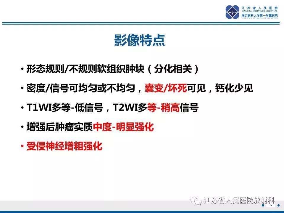 影像PPT - 【PPT】腺样囊腺癌-35