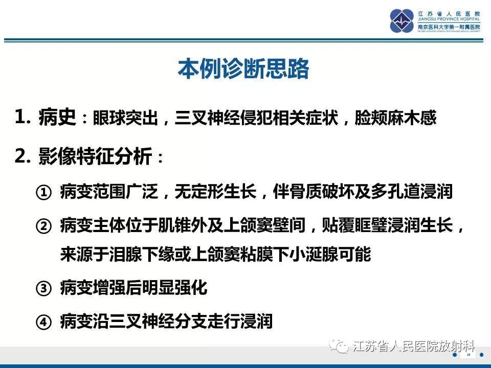 影像PPT - 【PPT】腺样囊腺癌-36