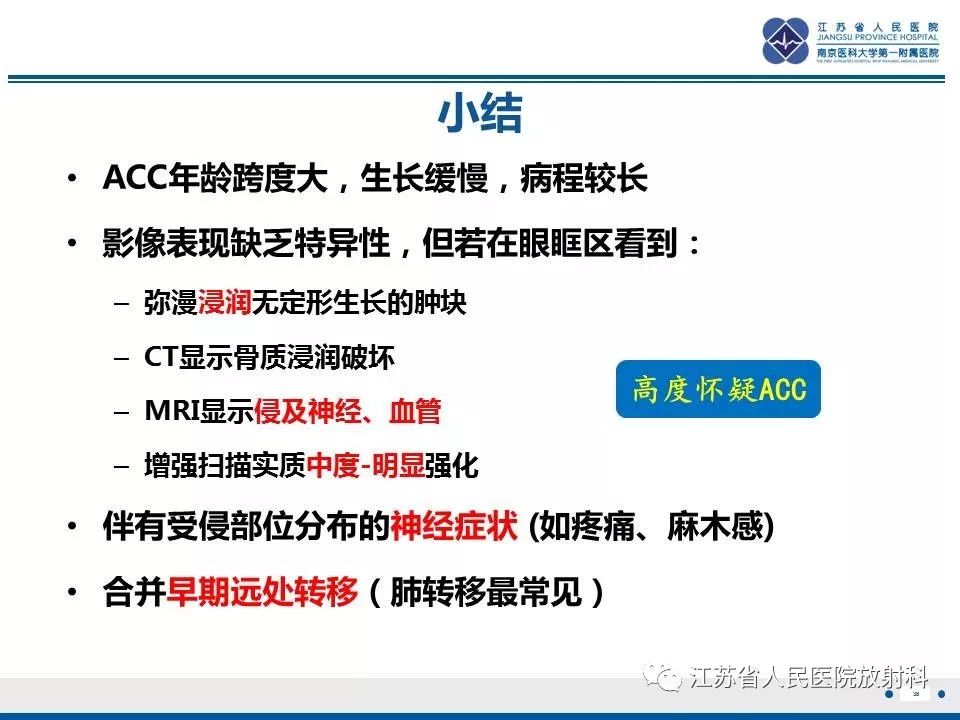 影像PPT - 【PPT】腺样囊腺癌-39