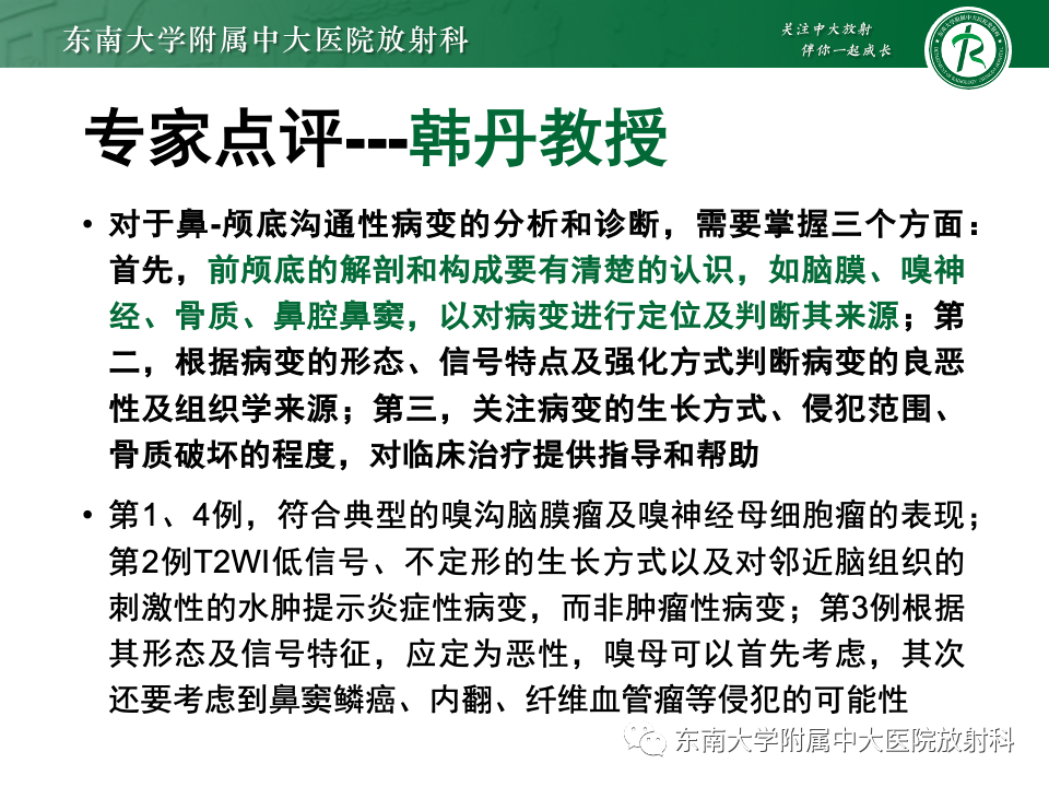 影像PPT - 【PPT】鼻颅底病变随访-2