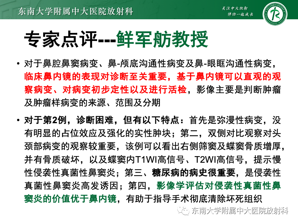 影像PPT - 【PPT】鼻颅底病变随访-3