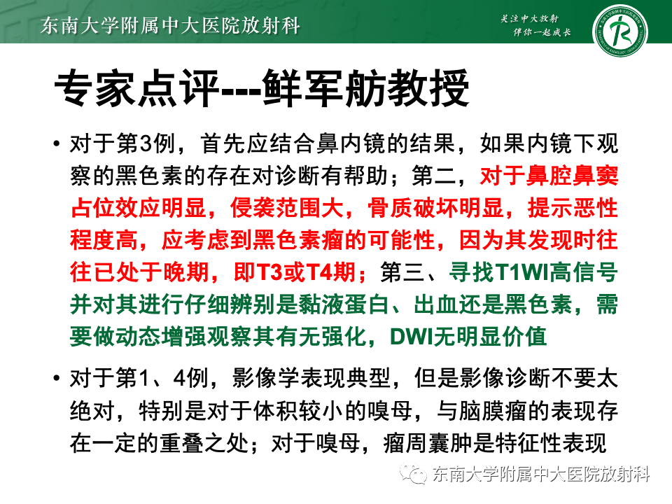 影像PPT - 【PPT】鼻颅底病变随访-4