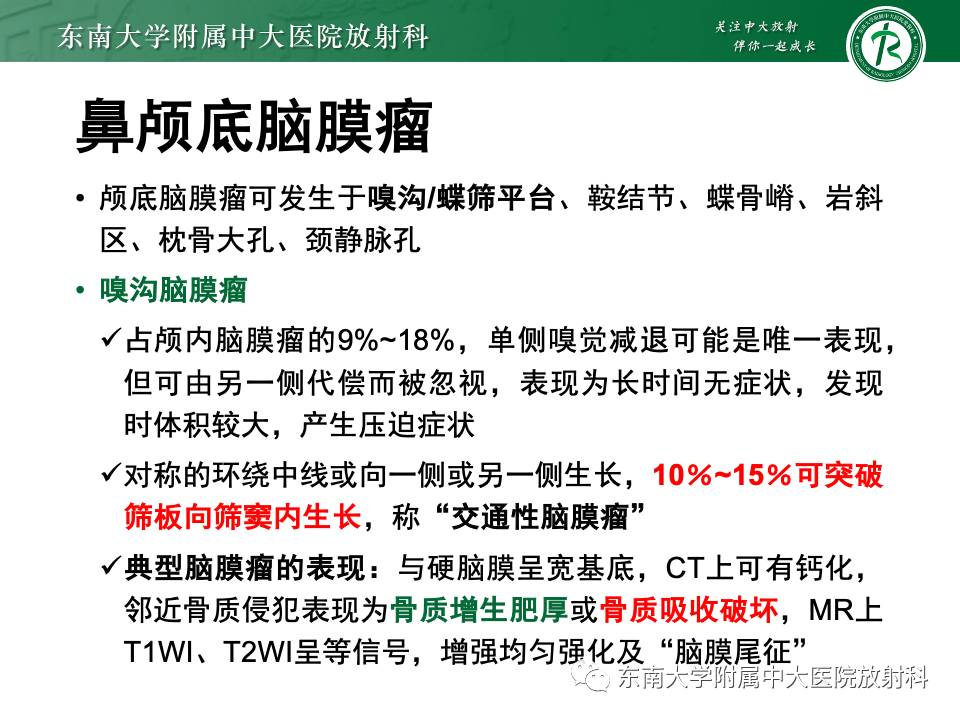 影像PPT - 【PPT】鼻颅底病变随访-18