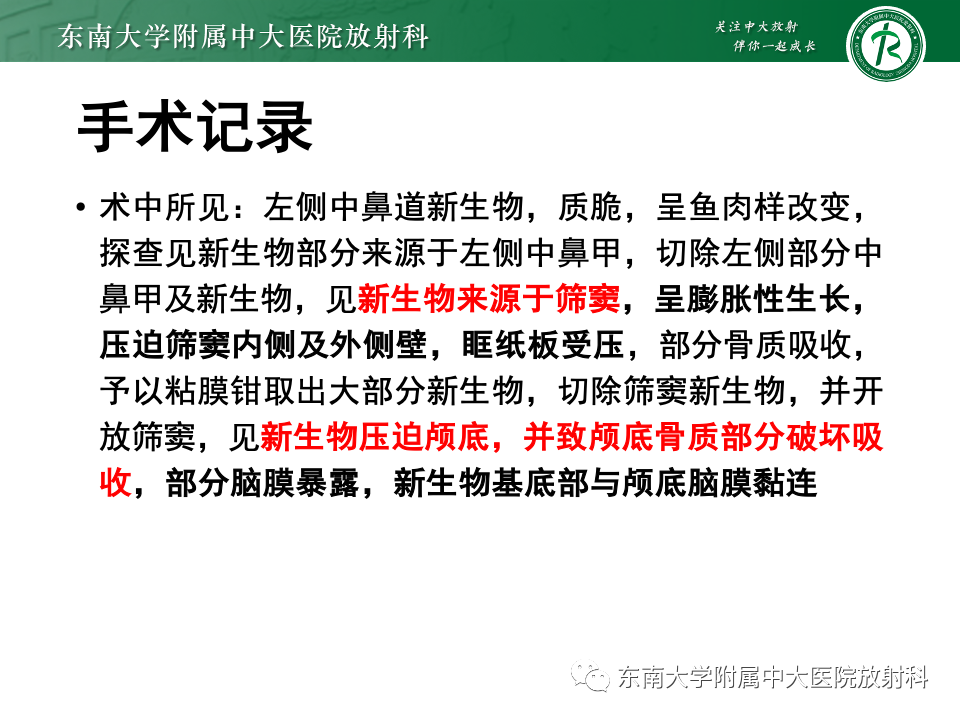 影像PPT - 【PPT】鼻颅底病变随访-23