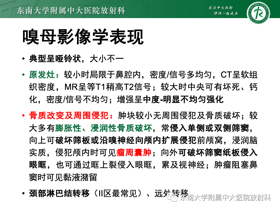 影像PPT - 【PPT】鼻颅底病变随访-37