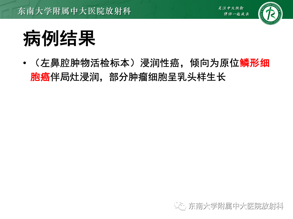 影像PPT - 【PPT】鼻颅底病变随访-45