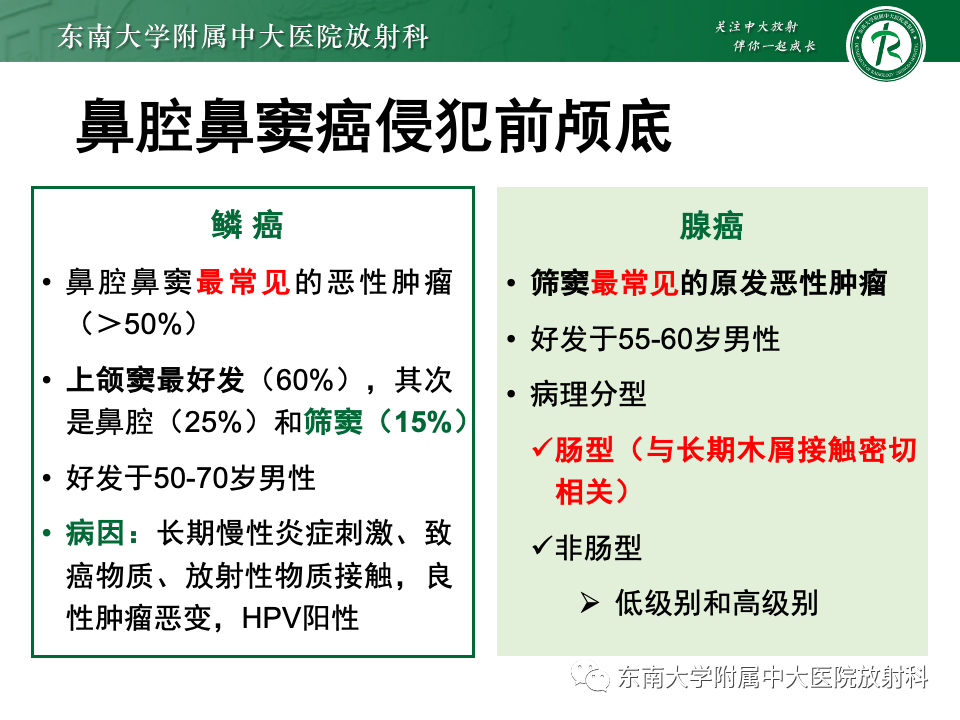 影像PPT - 【PPT】鼻颅底病变随访-46
