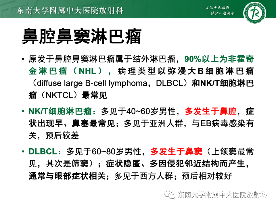 影像PPT - 【PPT】鼻颅底病变随访-55