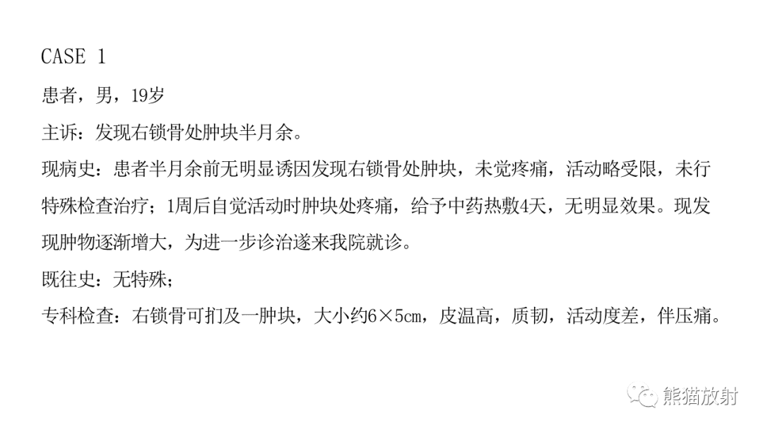 影像PPT - 【病例】锁骨嗜酸性肉芽肿/朗格汉斯组织细胞增生症2例CT及MR影像-2