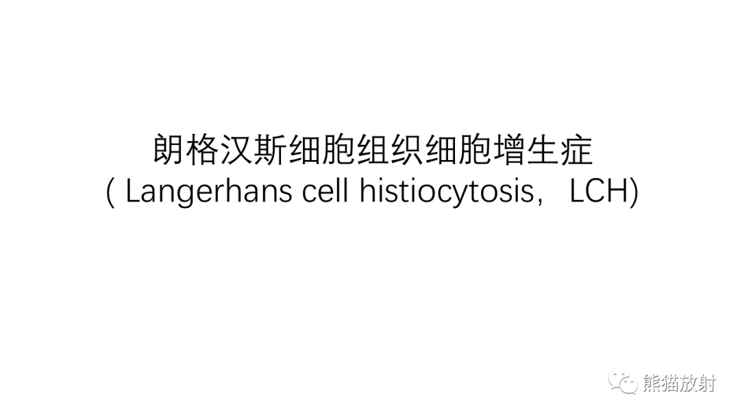 影像PPT - 【病例】锁骨嗜酸性肉芽肿/朗格汉斯组织细胞增生症2例CT及MR影像-16