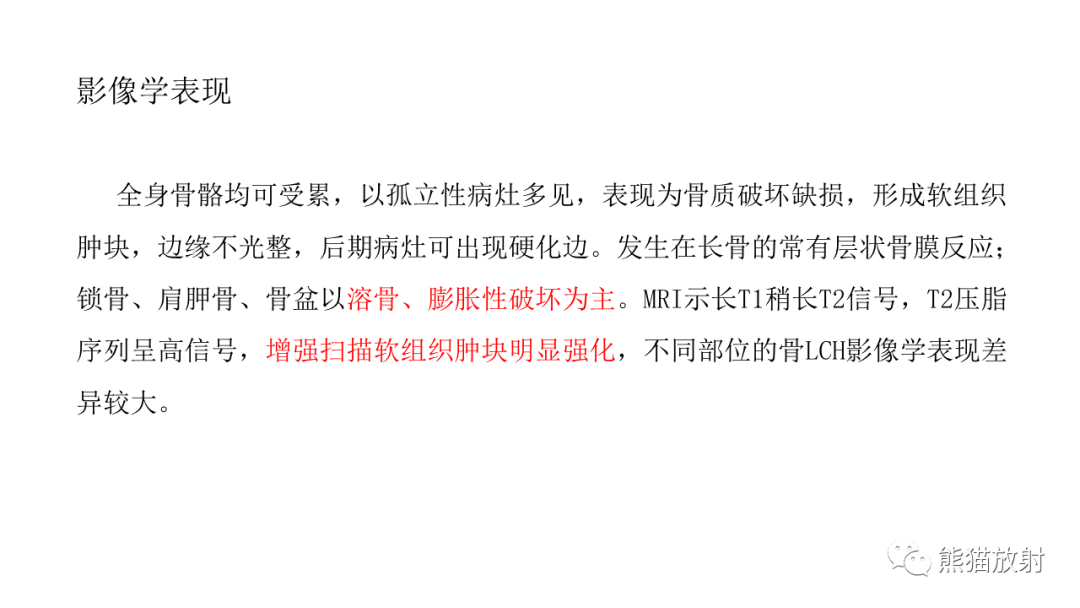 影像PPT - 【病例】锁骨嗜酸性肉芽肿/朗格汉斯组织细胞增生症2例CT及MR影像-19