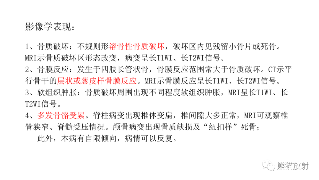 影像PPT - 【病例】锁骨嗜酸性肉芽肿/朗格汉斯组织细胞增生症2例CT及MR影像-20