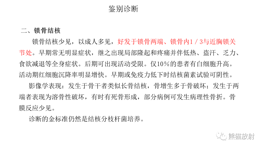 影像PPT - 【病例】锁骨嗜酸性肉芽肿/朗格汉斯组织细胞增生症2例CT及MR影像-27