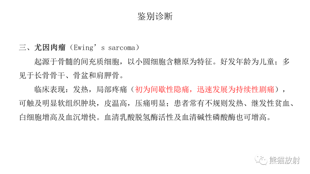 影像PPT - 【病例】锁骨嗜酸性肉芽肿/朗格汉斯组织细胞增生症2例CT及MR影像-29