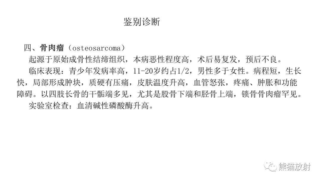 影像PPT - 【病例】锁骨嗜酸性肉芽肿/朗格汉斯组织细胞增生症2例CT及MR影像-32