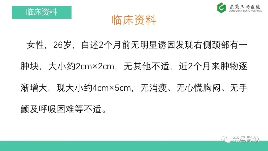 影像PPT - 【PPT】甲状腺乳头状癌影像诊断与鉴别诊断-2