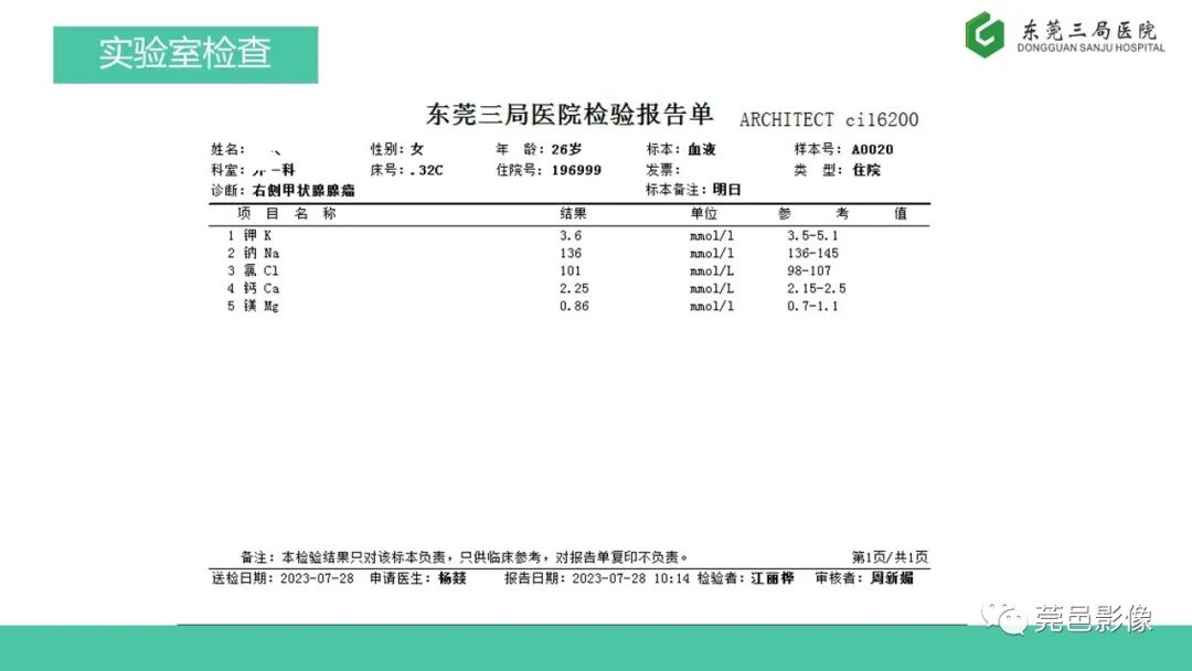 影像PPT - 【PPT】甲状腺乳头状癌影像诊断与鉴别诊断-5