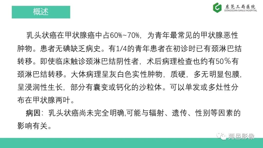 影像PPT - 【PPT】甲状腺乳头状癌影像诊断与鉴别诊断-14