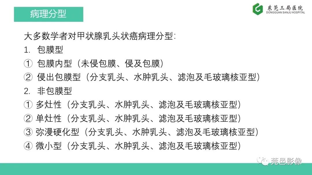 影像PPT - 【PPT】甲状腺乳头状癌影像诊断与鉴别诊断-16