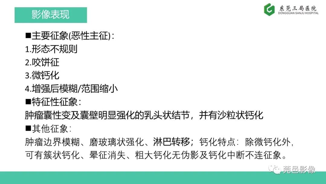 影像PPT - 【PPT】甲状腺乳头状癌影像诊断与鉴别诊断-17