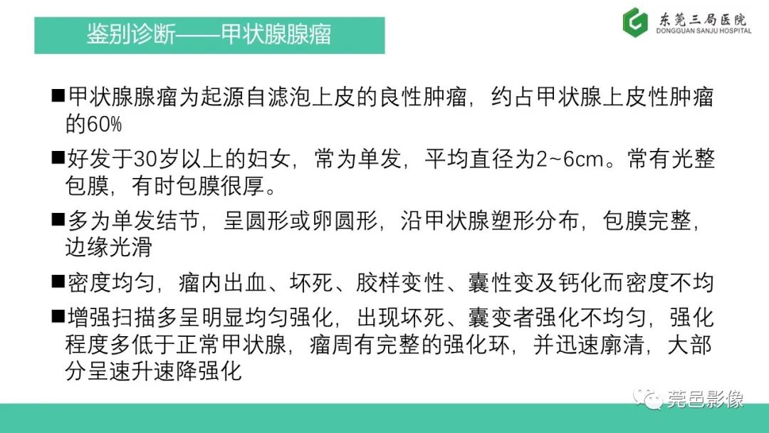 影像PPT - 【PPT】甲状腺乳头状癌影像诊断与鉴别诊断-19