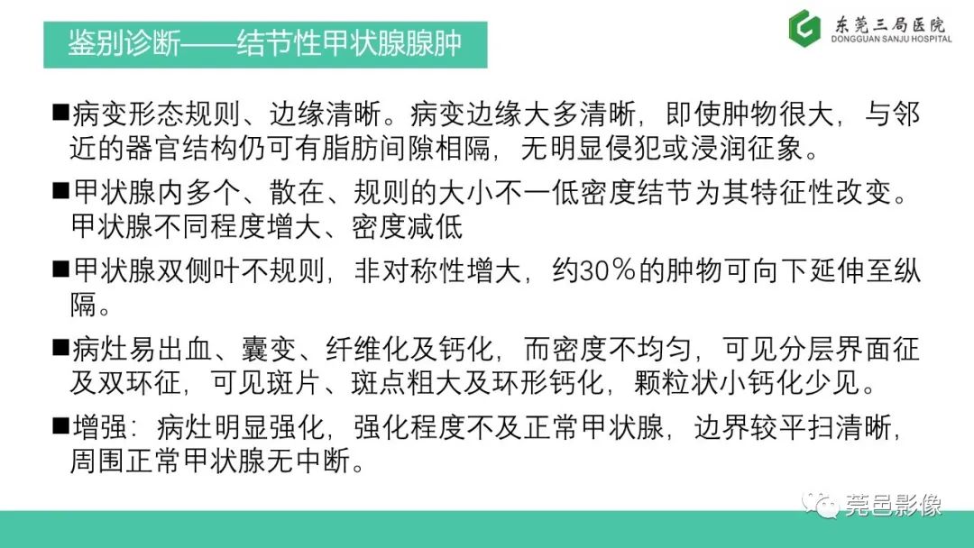 影像PPT - 【PPT】甲状腺乳头状癌影像诊断与鉴别诊断-21