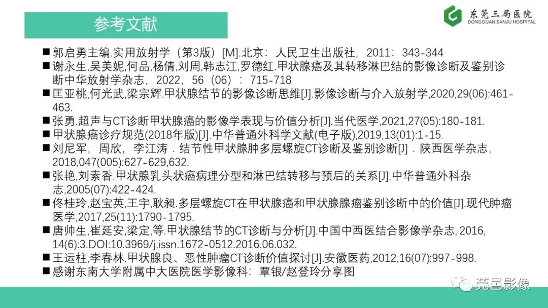 影像PPT - 【PPT】甲状腺乳头状癌影像诊断与鉴别诊断-24
