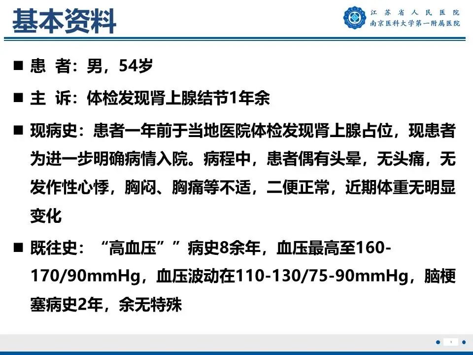影像PPT - 【PPT】原发性醛固酮增多症-2